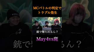 May4に手を挙げれないお客さん#がーどまん#May4#ブッダ#班#ネオジェネ