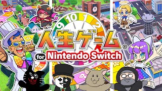 【4人実況】伝説のクソゲーから生まれ変わった傑作『 人生ゲーム for Nintendo Switch 』 のサムネイル