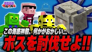 【借金100万円】いざ海底神殿攻略へ！特殊なガーディアンを倒してスポンジをゲットせよ！【帰宅部トリオ/借金生活2025９日目】