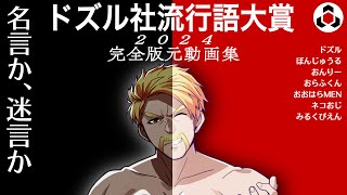 ✂️ドズル社はとんでもないものを盗んでいきました…あなたの心です【ドズル/ぼんじゅうる/おんりー/おらふくん/おおはらMEN/ネコおじ/みるくぴえん】#ドズル社#ドズル社切り抜き #ドズル社流行語大賞 のサムネイル