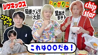 市販のお菓子10個再現できるまで帰れまてん！！！ のサムネイル