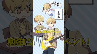 【アニメ】学生あるある3選！ #すとぷり #anime