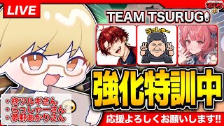 【ブロスタ】TEAM TSURUGIを応援するぞ！！