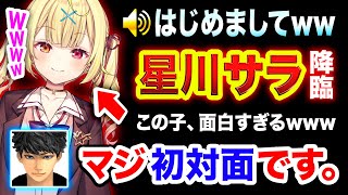 【衝撃】はじめまして。マジ初対面『星川サラ』といきなりゲームしたら面白すぎた件wwwww【ハセシン, 神成きゅぴ, 星川サラ】Apex Legends のサムネイル