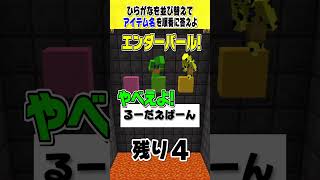 答えられないと即落下！！マイクラ並び替えクイズ！！#マインクラフト#shorts #マインクラフト  #きおきお #おおはらMEN #たいたい