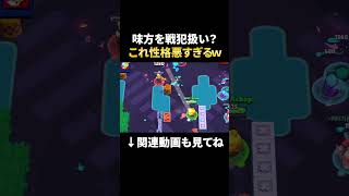 【ブロスタ】味方を戦犯扱いする戦犯あちゃぴ...！？ #shorts