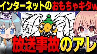 【めめ村】やばいバケモンきたｗｗ放送事故レベルの絵しか来ないお絵描き伝言ゲーム【Gartic Phone ゆっくり実況】 のサムネイル