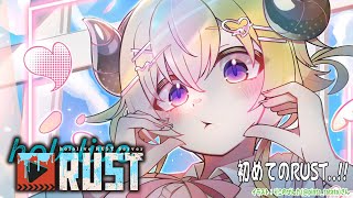 【 #holoRUST 】初めてのRUST参戦！お手柔らかに！【角巻わため/ホロライブ４期生】