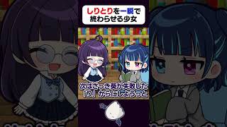 🍁めんどくさいから「しりとり」を秒で終わらせる少女【アニメ】