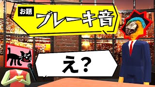 「マイクを使ってお題と同じ声を出す」やばすぎるゲーム『 声マネキング 』 のサムネイル