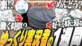 ゆっくり実況者は楽！？22歳ニート無職ゆっくり実況者の1週間ルーティーン動画！？！？！【ゆっくり実況】