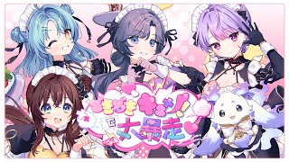 【MV】どきどきキュン!で大暴走♡ / いずれ菖蒲か杜若 のサムネイル