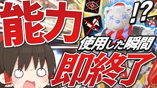【ApexLegends】アビリティ使用した瞬間即終了でチャンピオンを目指したら面白すぎた!!【ゆっくり実況】