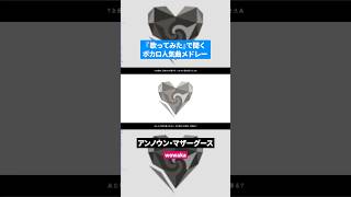 【歌ってみた】ボカロ人気曲メドレー【セルフカバー】Part.39