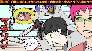 【第2弾】最強アニメキャラ大運動会を開催してみた結果wwwww
