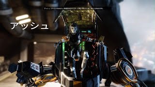vsアッシュ　[タイタンフォール2]