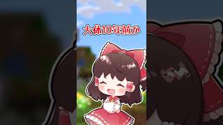 世界を変えたアップデート知ってる！？#shorts 【マイクラ】