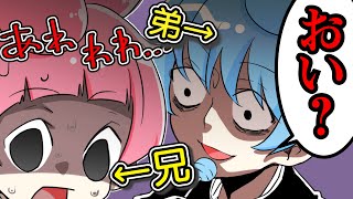 兄に容赦ない弟【ゆるふわ学園】