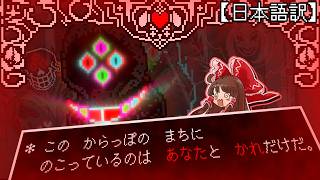 【ゆっくり実況】＊ サンズは　すべてを　ころしつくしている...【Dusttale Obsessed Monster】【DustDustDust Sans】【日本語訳】 のサムネイル