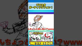 公認クリエイターがんの描く○○がやばすぎるwwwww #くる #brawlstars #ゲーム #ガーティックフォン #がん