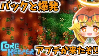 【Core Keeper】オアシス探しに行く地下探索‼【コアキーパーゆっくり実況part31】