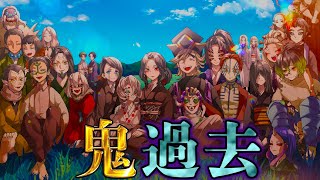 【鬼滅の刃】全ての鬼の過去！！上弦・下弦・無惨の過去と家族愛＆感動の秘話を徹底考察※ネタバレ注意 のサムネイル
