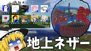 100daysゆっくり実況者リレーで世界2位の作業厨達が現世にネザー作ってきた【マイクラ】【ゆっくり実況】【100daysゆっくり実況者リレー】