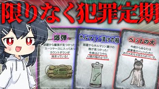 【めめ村】被害者のペットから吠えられ、爆弾も見つかり、人間の指も見つかる。誰が犯人でも納得する犯人押し付けゲーム...!!! のサムネイル