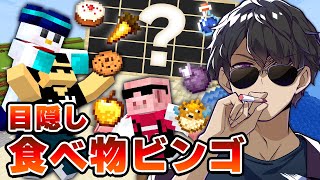 【マイクラ】ぼんおらMENの目隠し食べ物ビンゴ達成するまで終われません！【ドズル社コラボ】 のサムネイル