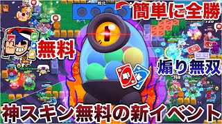 【ブロスタ】新イベント『UNO』で『エッグリコ』使いつつ神スキンチェスターを無料でゲットするために敵煽り倒して無双してみたWWWWWWW