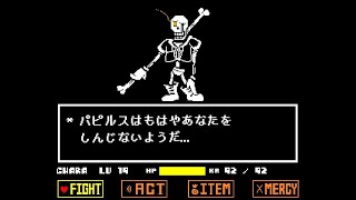 【UndertaleAU】不信パピルス戦【日本語版】 のサムネイル