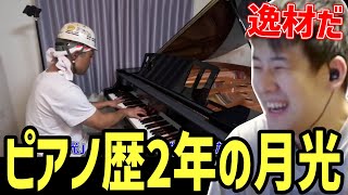 現場作業員が弾く「月光」にゆゆうた驚愕【2024/07/10】 のサムネイル