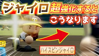 パワプロ ジャイロを鍛えまくったらあの漫画の最強投手そっくりに！藤川球児先発verハイライト【パワフェス2023】