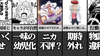 最近のワンピはつまらない？ のサムネイル