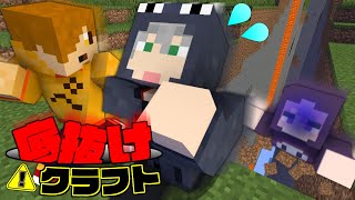 【マインクラフト】歩くと地面が崩壊する世界【日常組】 のサムネイル