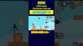 絶叫が止まない障害物レース【Ultimate Chicken Horse】