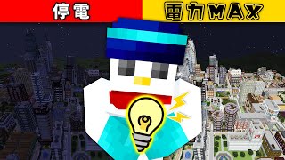 【マイクラ】1週間で街の「電力」を取り戻してみた結果！？