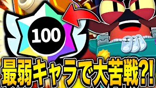 【ブロスタ】最弱クランシーで大苦戦？！ハイチャが出てもなお不評のキャラでプロがトップランカーをとる！！！！【ランカー道】
