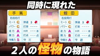 【パワプロ2023】架空選手「史上最強は誰だ！同時に現れた怪物・手嶌正史」【ほぼオーペナ】 のサムネイル
