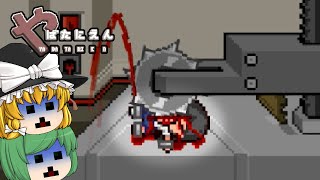 【ゆっくり実況】少しミスるとヤバい事になる脱出ゲームを全エンディング見るまでプレイ - やばたにえん【ホラーゲーム】