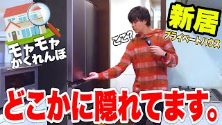 Crazy Hide & Seek In Masai's New Private House!