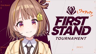 【ウォチパ】TL vs KC - HLE vs TES | First Stand 2025 Round Robin Stage Day 1【 ぶいすぽっ！ / 千燈ゆうひ 】