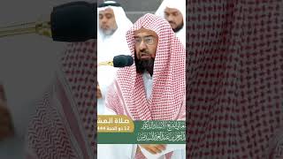تلاوة عطرة لسورة الفاتحة بصوت فضيلة الشيخ عبد الرحمن السديس من الحرم المكي