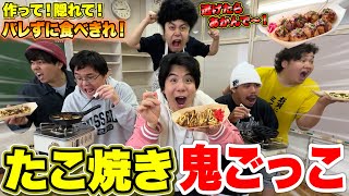 Don't Get Caught Cooking & Eating! [Takoyaki Tag]