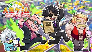 【人生ゲーム】いちからYouTuberやり直して億万長者になるのは誰だ！？