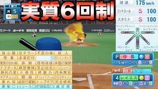 リード時に7回から登板する最強クローザーがいたらロッテの順位は何位になるか？どんな成績残すのか？【eBASEBALLパワフルプロ野球2023】 のサムネイル