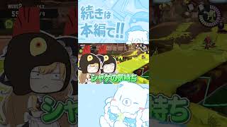 【スプラ3】サーモンランのでんせつ帯難しすぎないか？？？？？【Splatoon3】【ゆっくり実況】#shorts