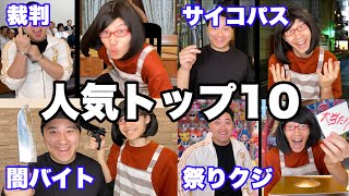 【総集編】ボチリスト一年間　再生数ランキングTOP10【作業用】 のサムネイル