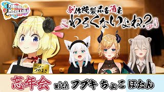 創作既製品居酒屋わるくないよねぇ？開店！【角巻わためのHave a nice day】#はばない のサムネイル