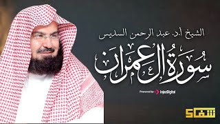 ما تيسر من سورة آل عمران ... من الحرم المكي بصوت معالي الشيخ أ.د. عبد الرحمن السديس